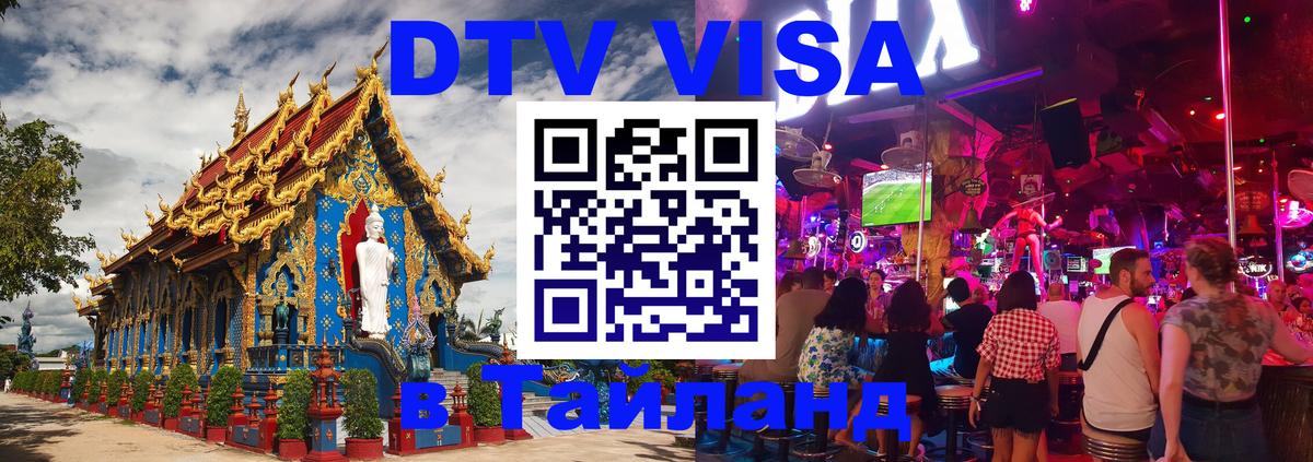 Цены на DTV визу в Таиланд — пакеты услуг, достаточно даже паспорта - 03.10.2025 